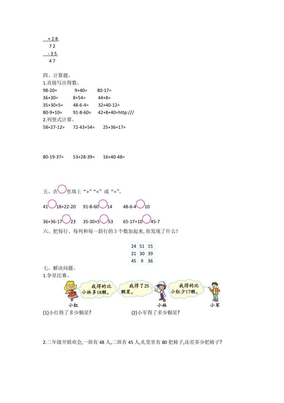 北师大版小学数学二年级数学上册第一单元测试卷及答案.doc_第2页