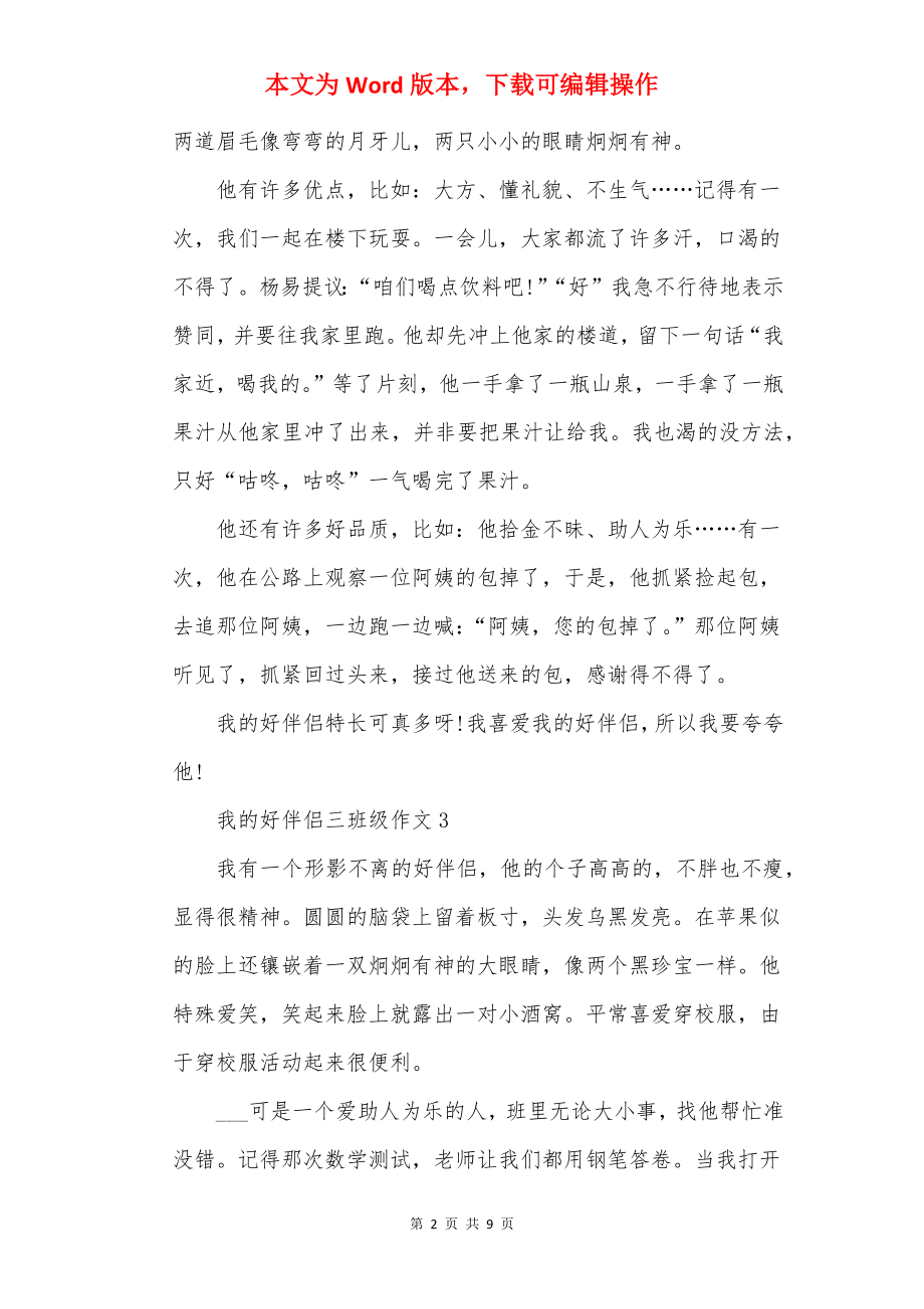 我的好朋友作文三年级300字10篇.docx_第2页