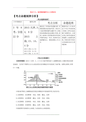 ,高考地理,二轮复习,地壳物质循环,与三大类岩石,考点18.doc