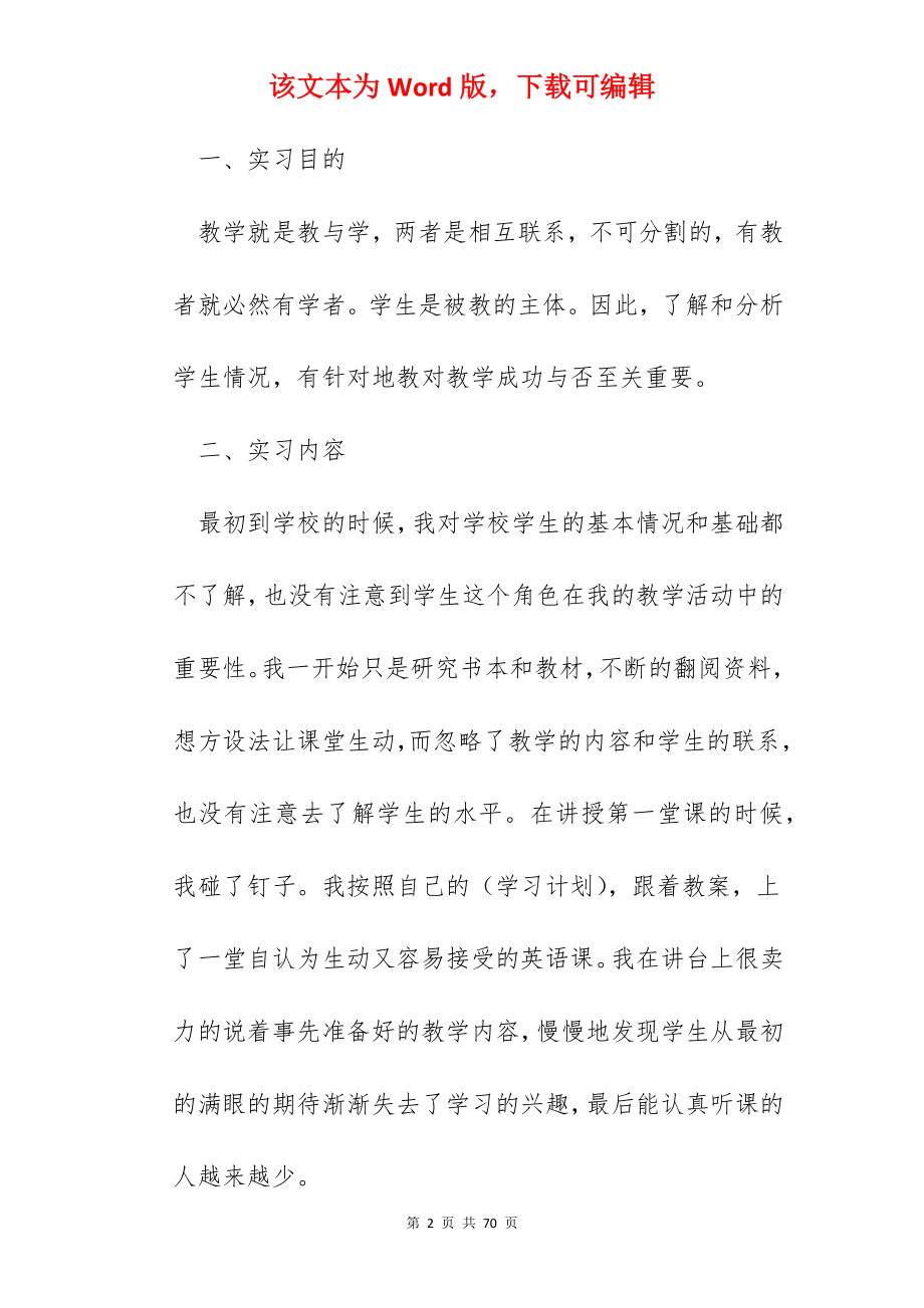 英语教学个人实习总结表10篇.docx_第2页