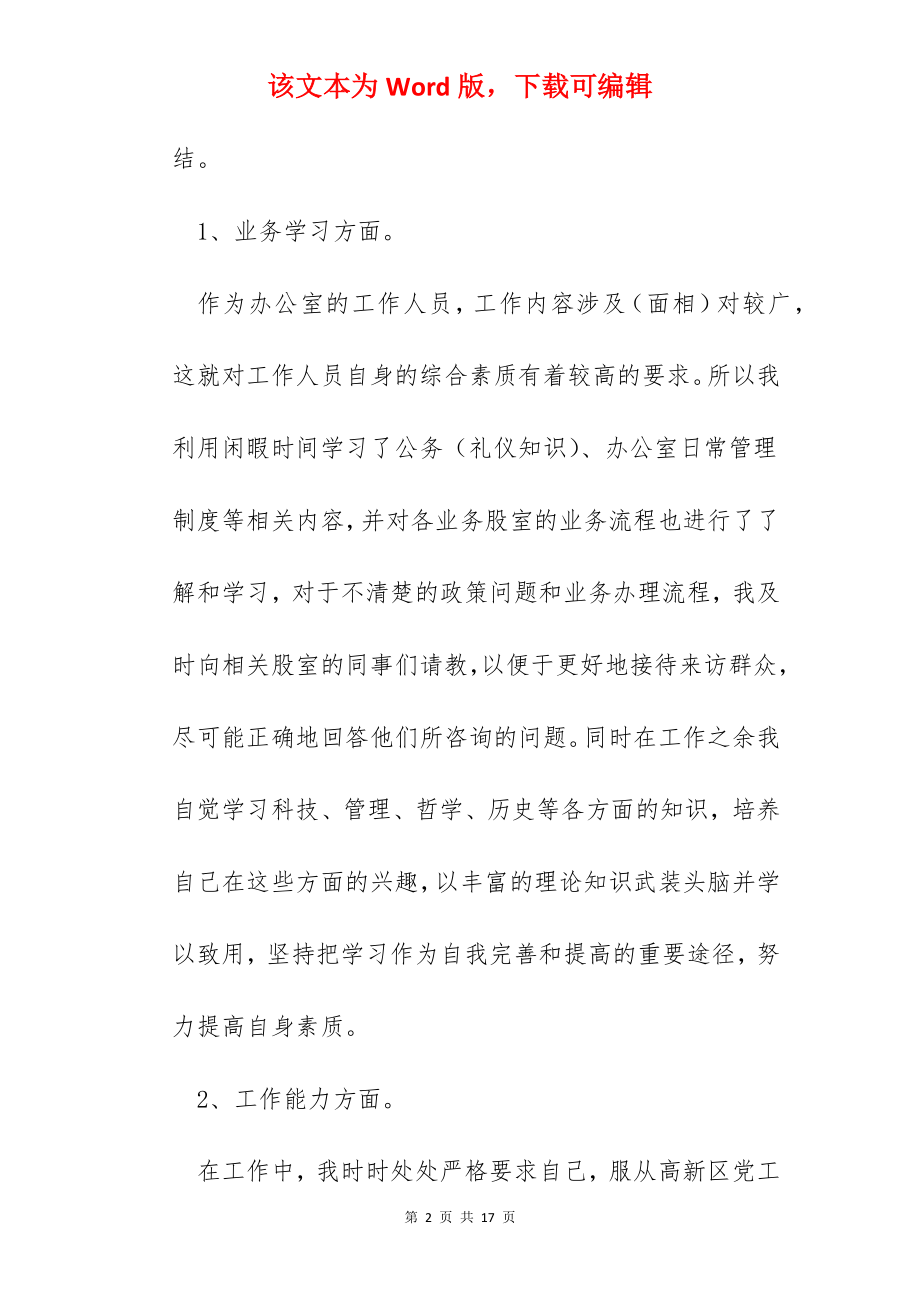 办公室主任总结报告.docx_第2页