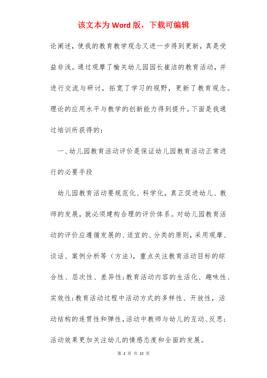 骨干教师跟岗培训总结报告5篇.docx_第2页