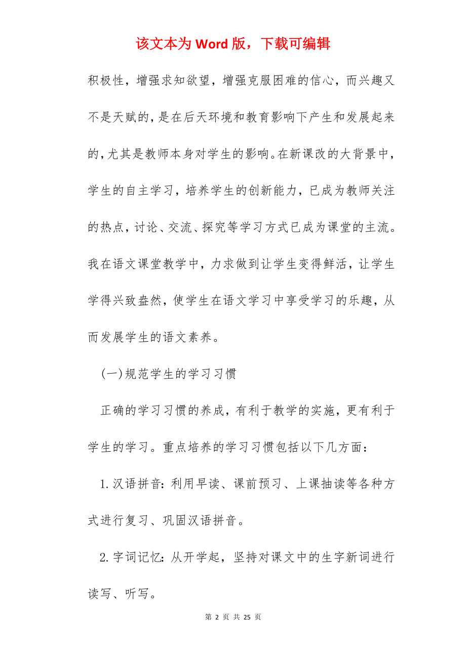 2022语文教师工作个人心得体会5篇.docx_第2页