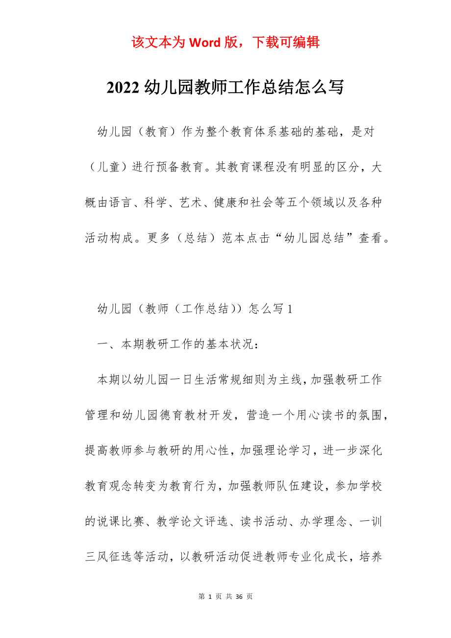 2022幼儿园教师工作总结怎么写.docx_第1页