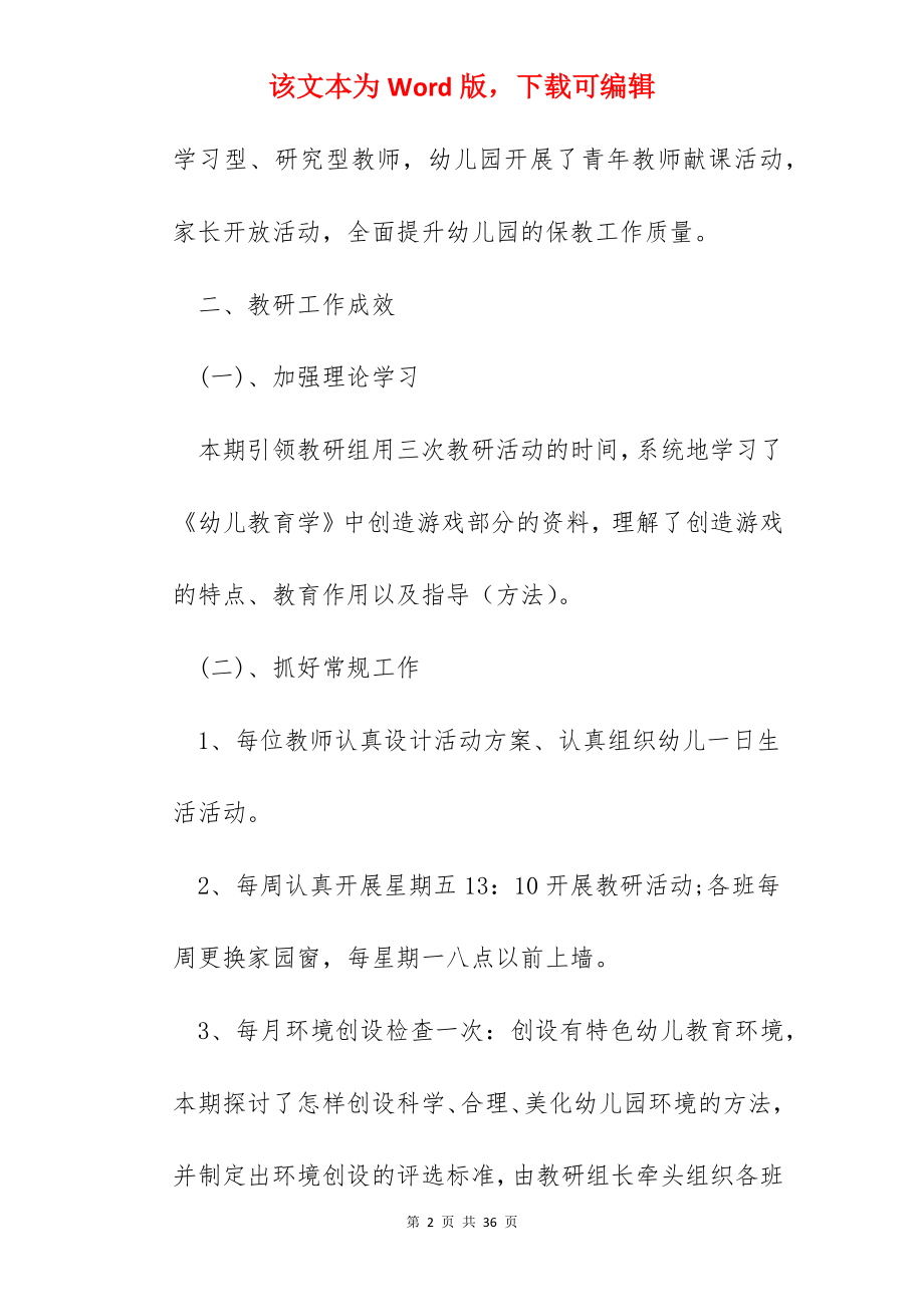 2022幼儿园教师工作总结怎么写.docx_第2页