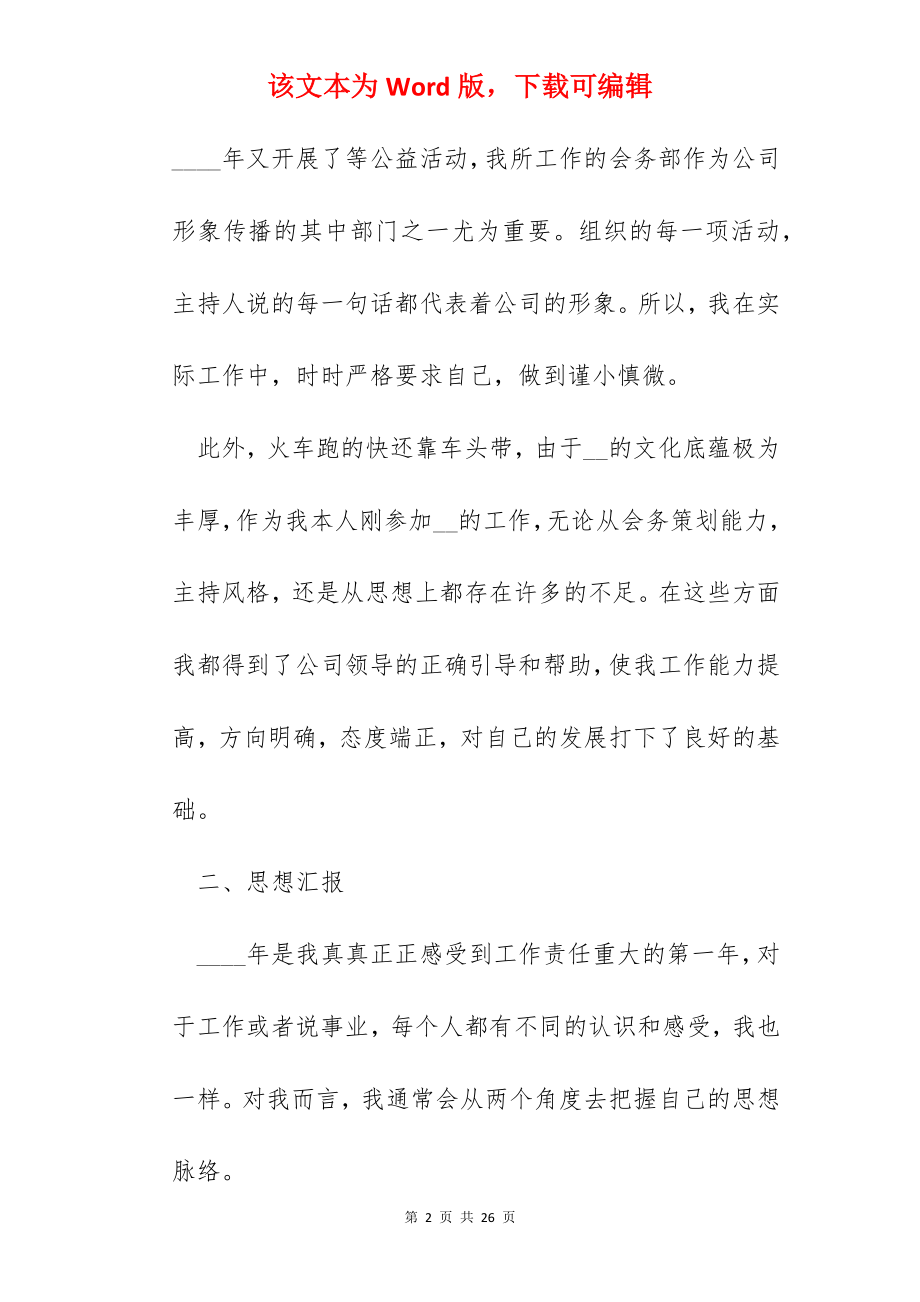 保健品销售心得体会精选范文5篇.docx_第2页