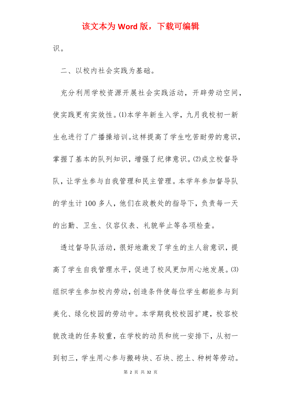 大学生社会实践心得感悟.docx_第2页