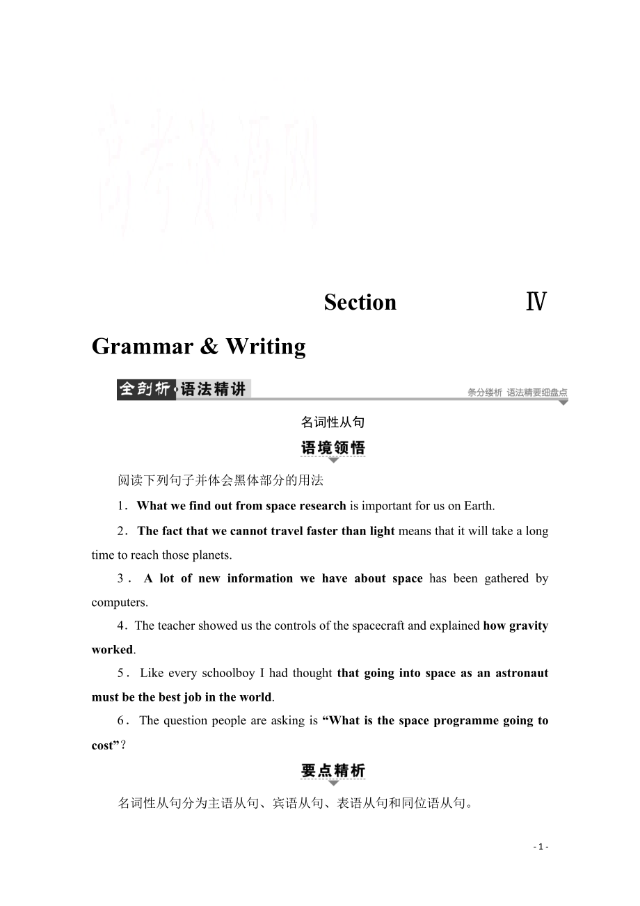 2021-2022学年高中英语外研版选修8学案：Module 5 Section Ⅳ Grammar & Writing.pdf_第1页