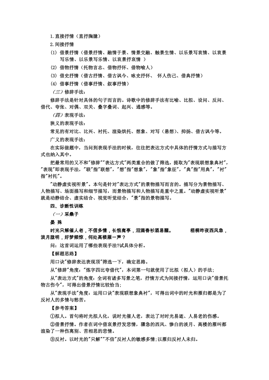 高考语文复习：例说古诗鉴赏技巧题的解答思路.wps_第2页