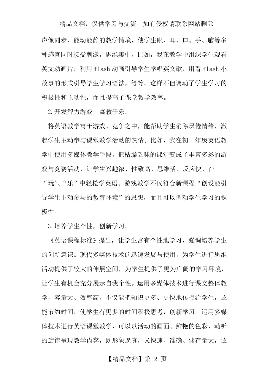 提高初中英语课堂教学效率策略.doc_第2页