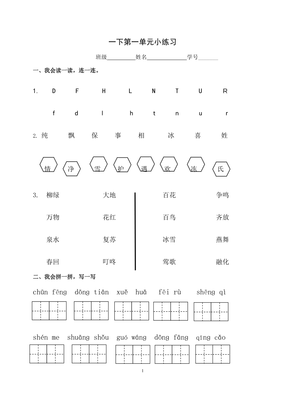 一下第一单元小练习公开课.docx_第1页