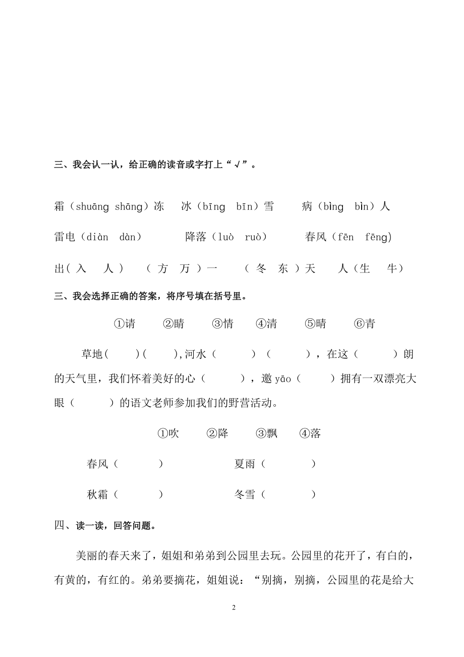 一下第一单元小练习公开课.docx_第2页