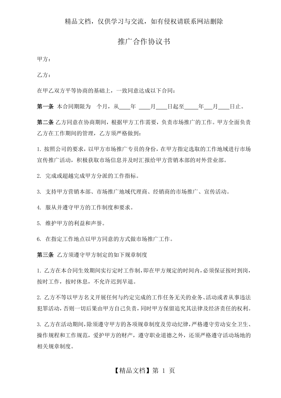 推广合作协议书.docx_第1页