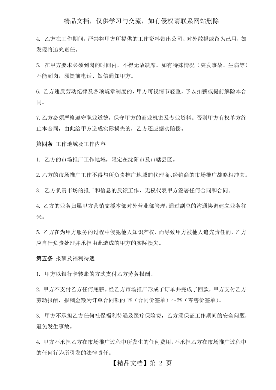 推广合作协议书.docx_第2页