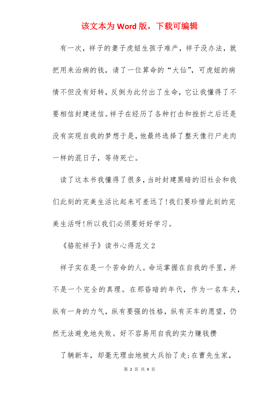 《骆驼祥子》读书心得范文五篇.docx_第2页