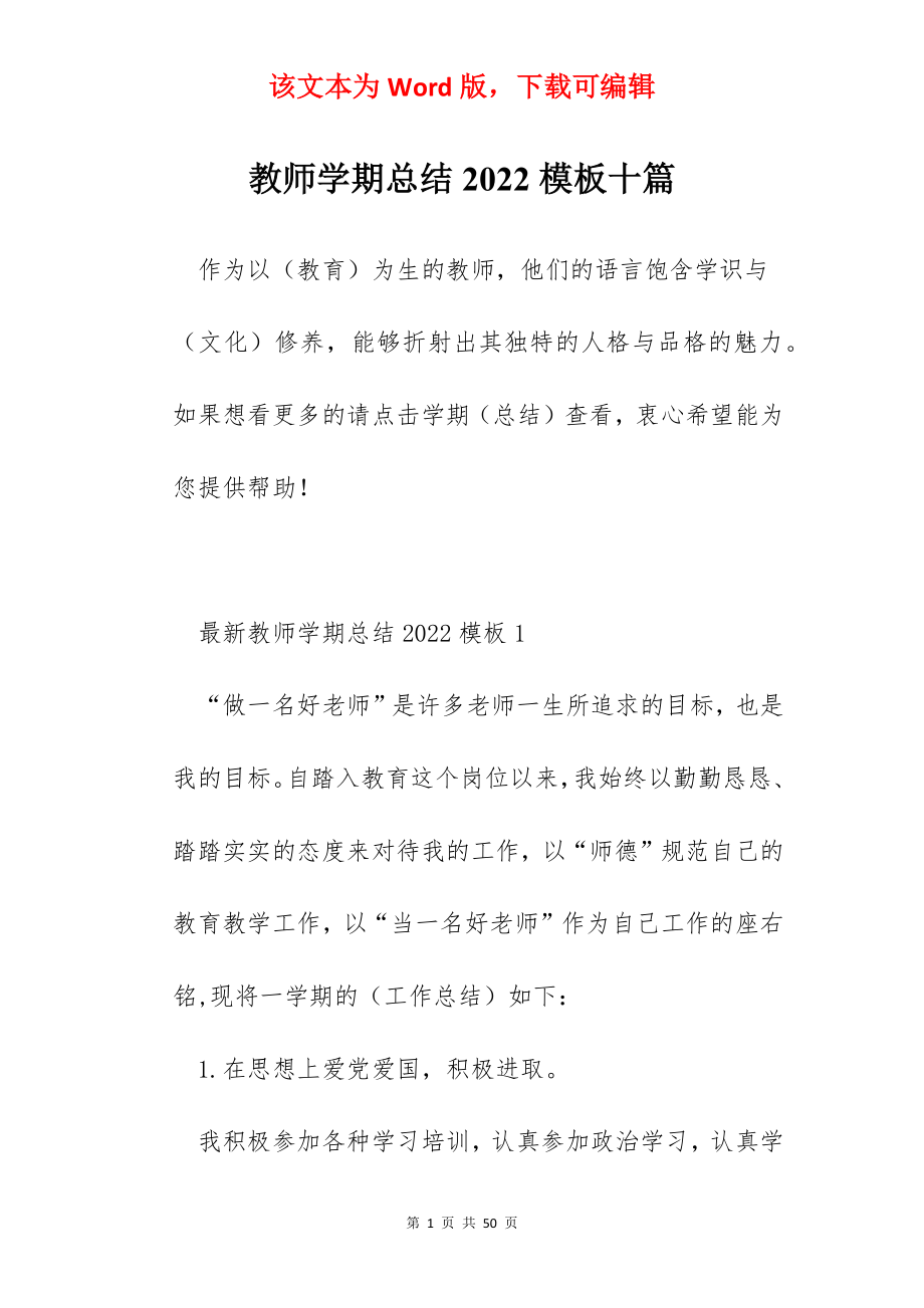 教师学期总结2022模板十篇.docx_第1页