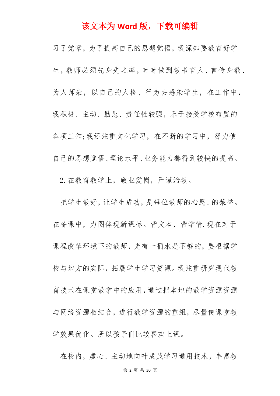 教师学期总结2022模板十篇.docx_第2页