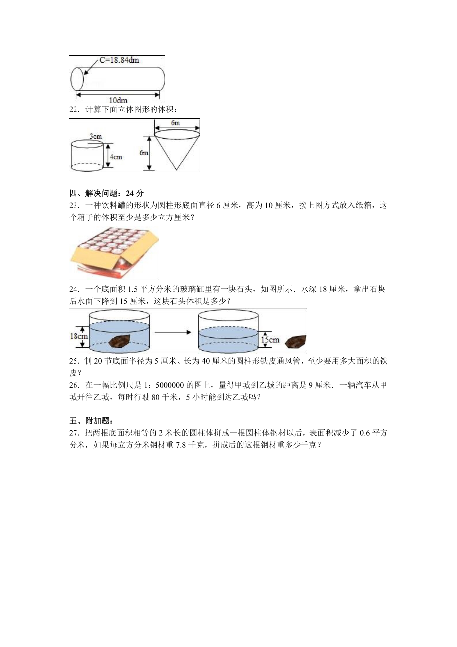 北师大版小学数学六年级下学期期中试卷1.doc_第2页