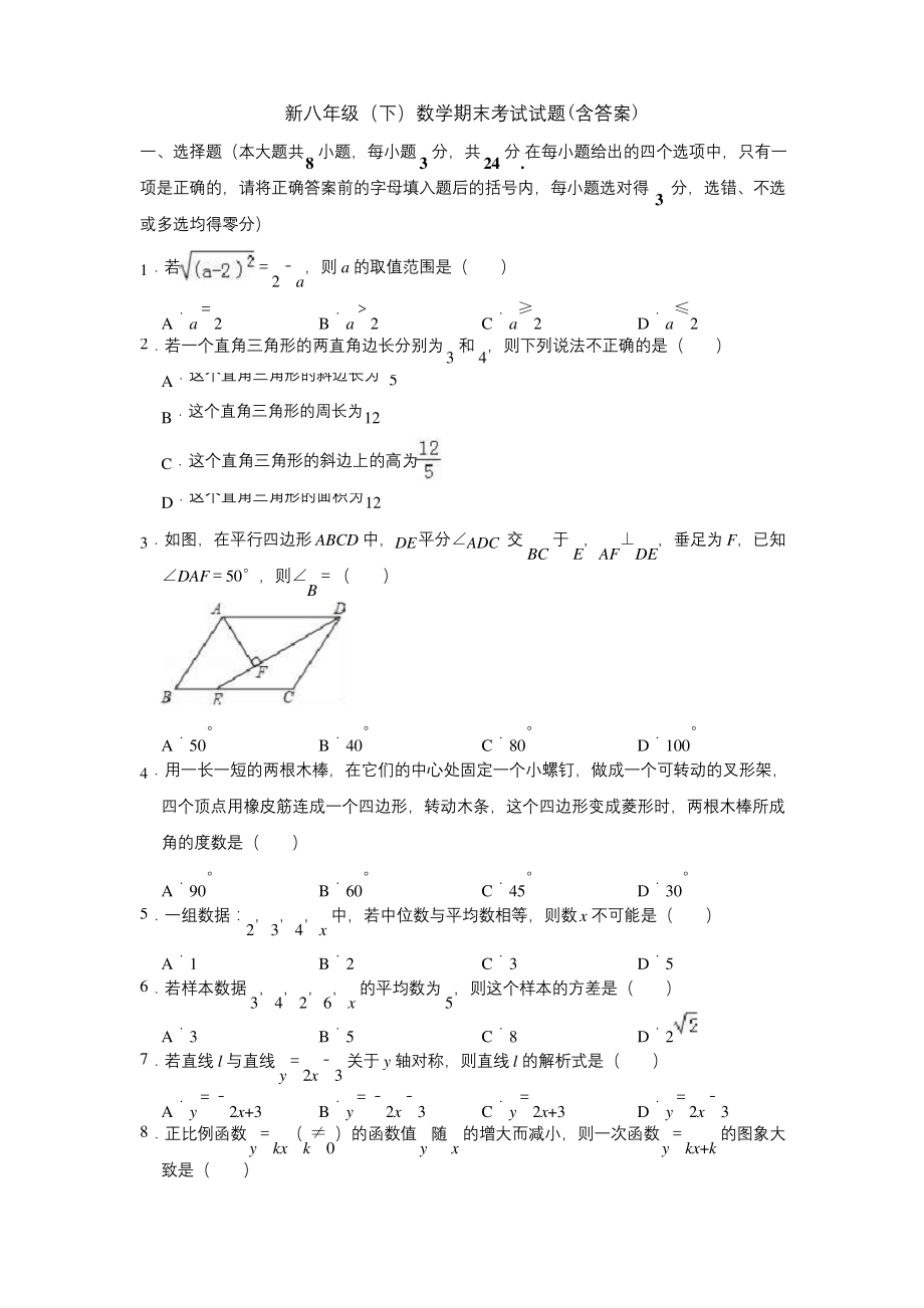 【三套打包】成都市八年级下学期期末数学试题(1).docx_第1页