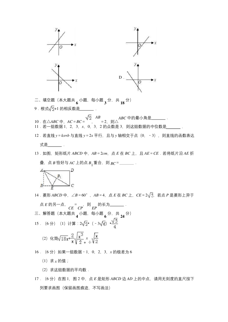 【三套打包】成都市八年级下学期期末数学试题(1).docx_第2页