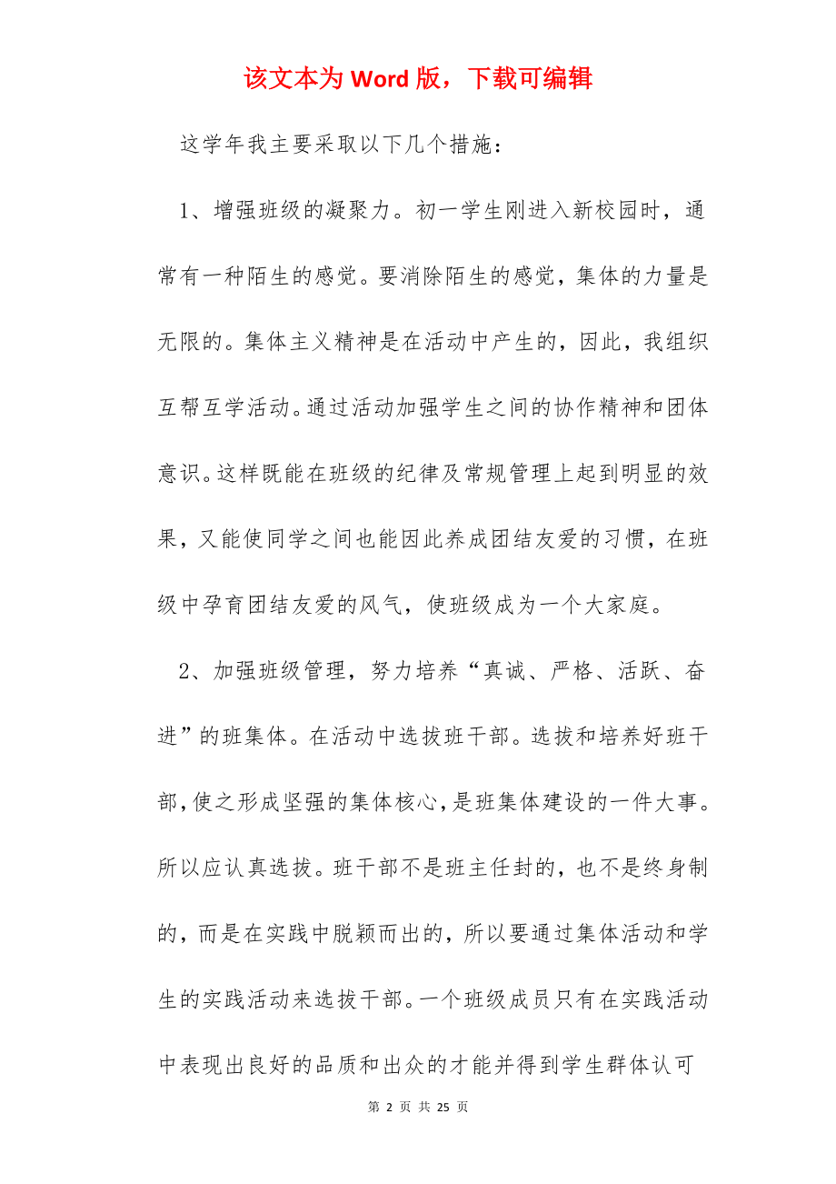 初一年级班主任心得.docx_第2页