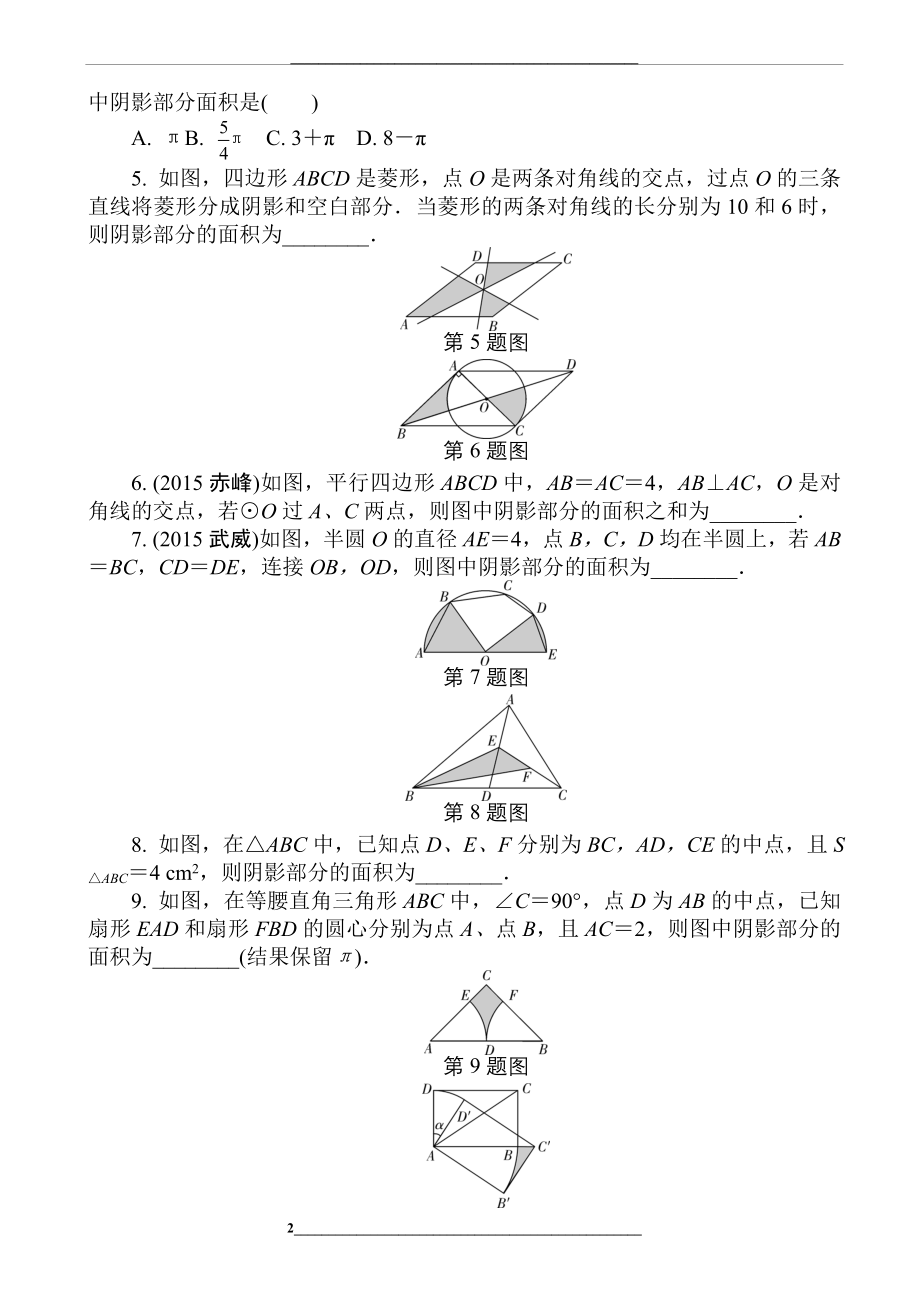 (人教版)中考数学题型阴影部分面积计算((有答案).doc_第2页