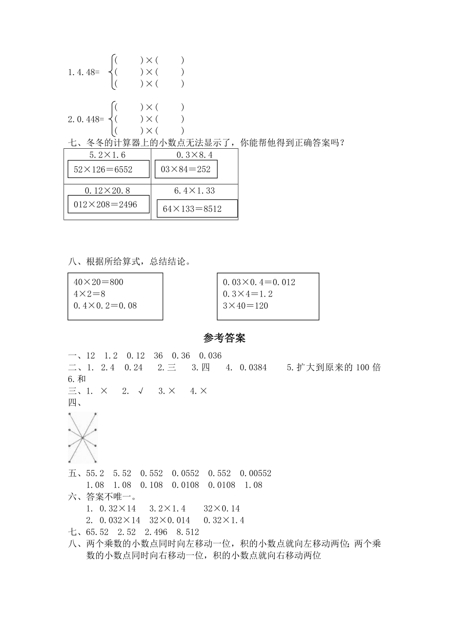 北师大版小学四年级下册数学第三单元《小数乘法——街心广场》同步检测2（附答案）.doc_第2页