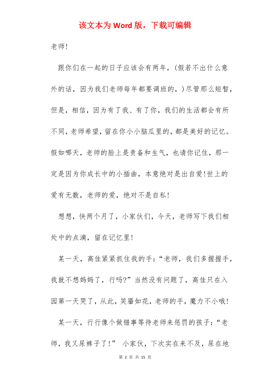 幼儿园教师教育随笔心得.docx_第2页