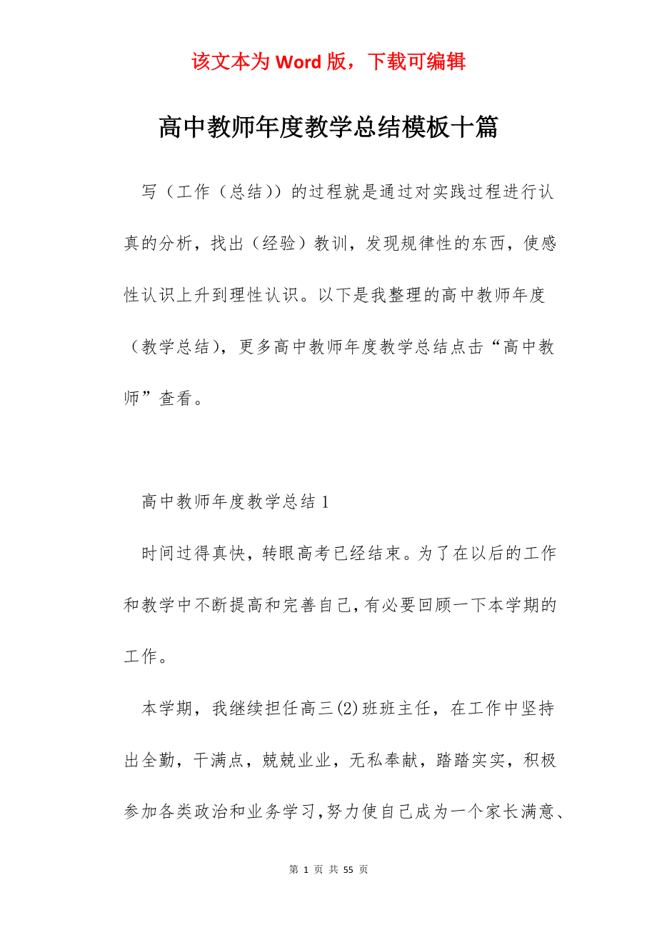 高中教师年度教学总结模板十篇.docx_第1页