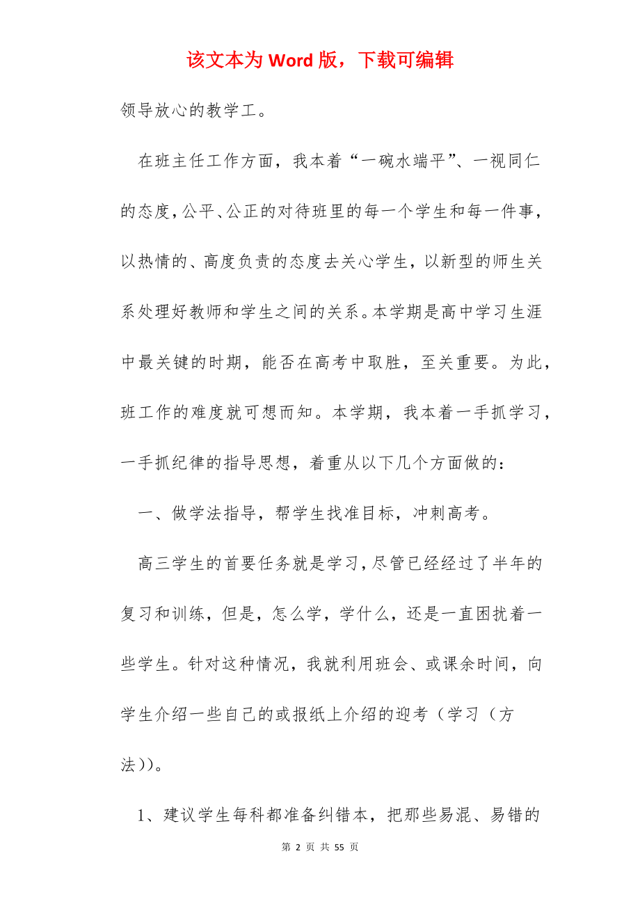 高中教师年度教学总结模板十篇.docx_第2页