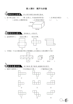 北师大版小学五年级下册数学 2.2展开与折叠·数学北师大版五下-课课练.pdf