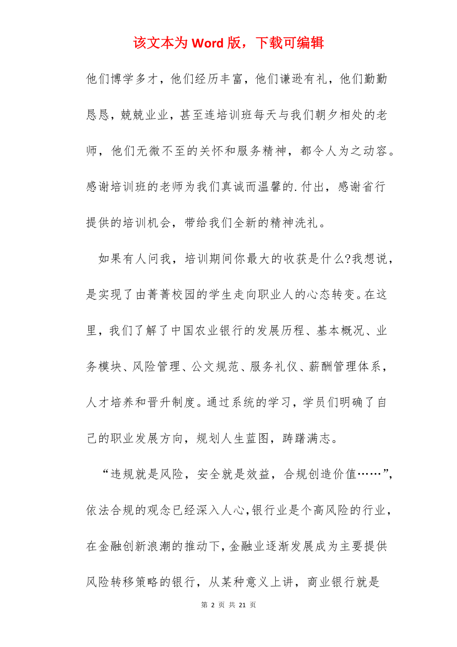 银行综合提升培训班心得体会.docx_第2页