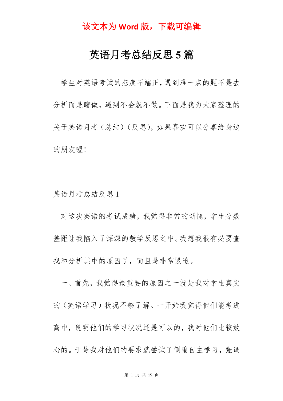 英语月考总结反思5篇.docx_第1页