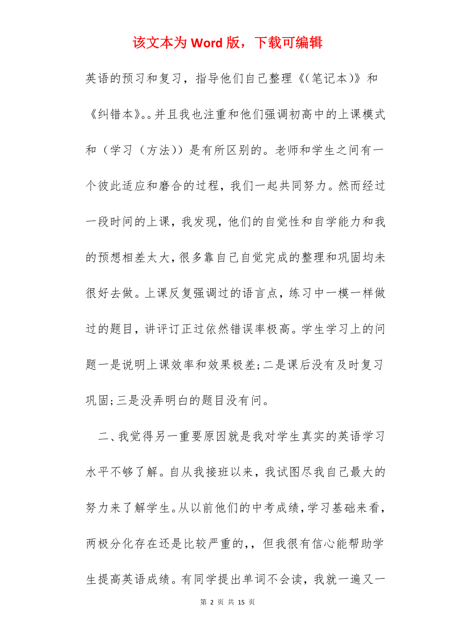 英语月考总结反思5篇.docx_第2页