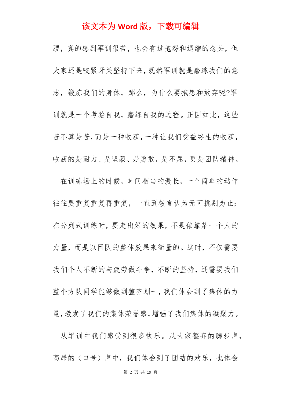 军训活动优秀总结2022.docx_第2页