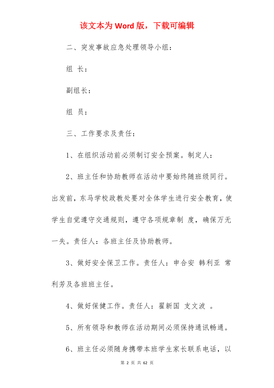 重大节日安全应急预案.docx_第2页