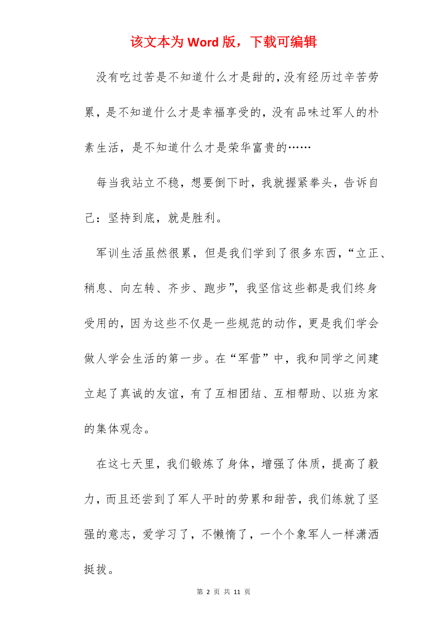 军训的感想与收获.docx_第2页