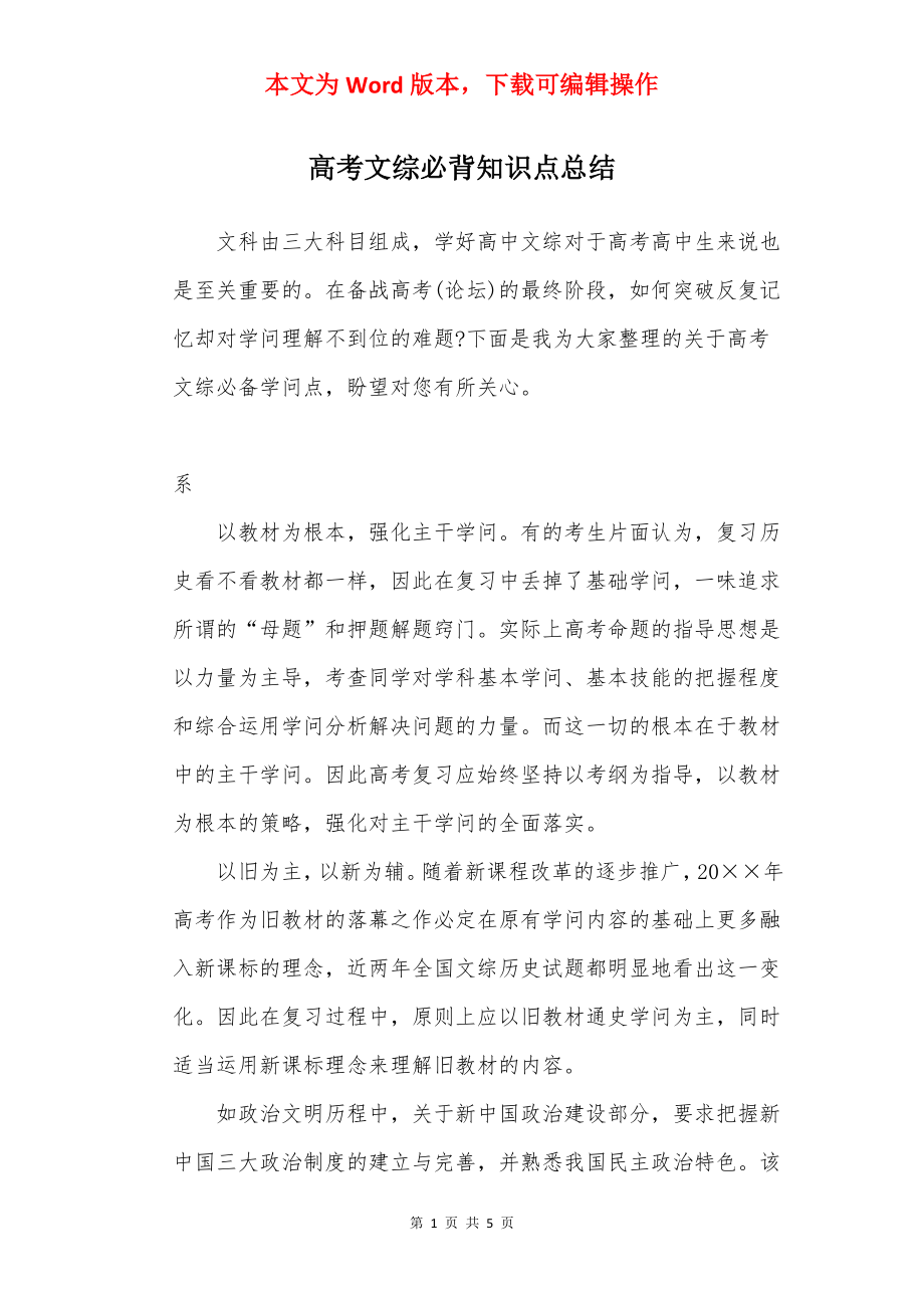 高考文综必背知识点总结.docx_第1页