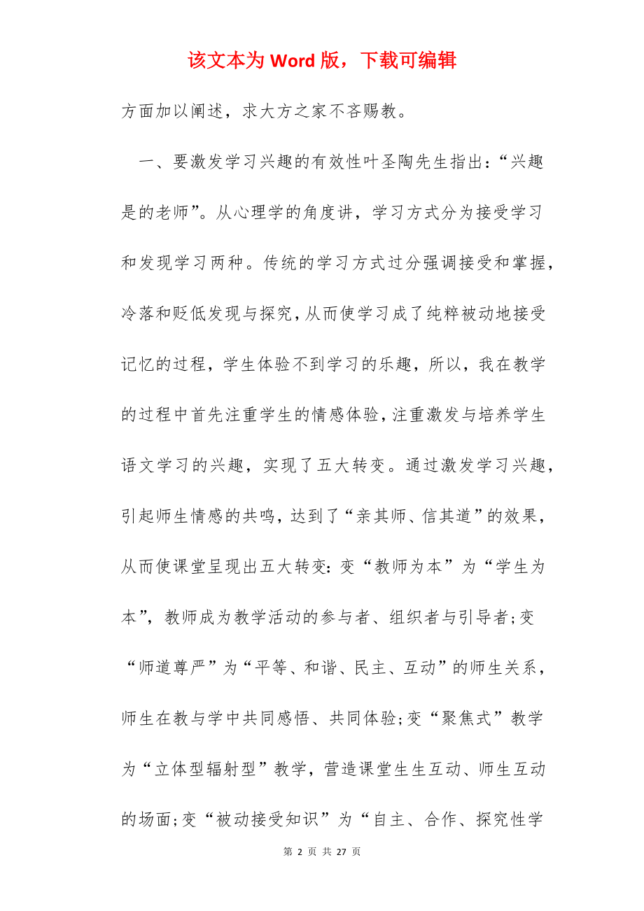 中职语文教学心得体会精选范文5篇2022.docx_第2页