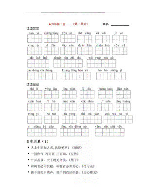 (最新)部编版六年级语文下册1-4单元看拼音写词语(田字格).docx