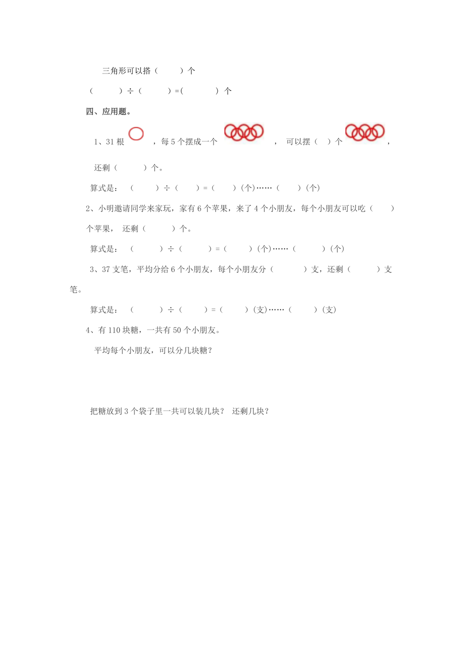 北师大版小学数学同步练习 二年级下册数学一课一练-《搭一搭（一）》2.doc_第2页