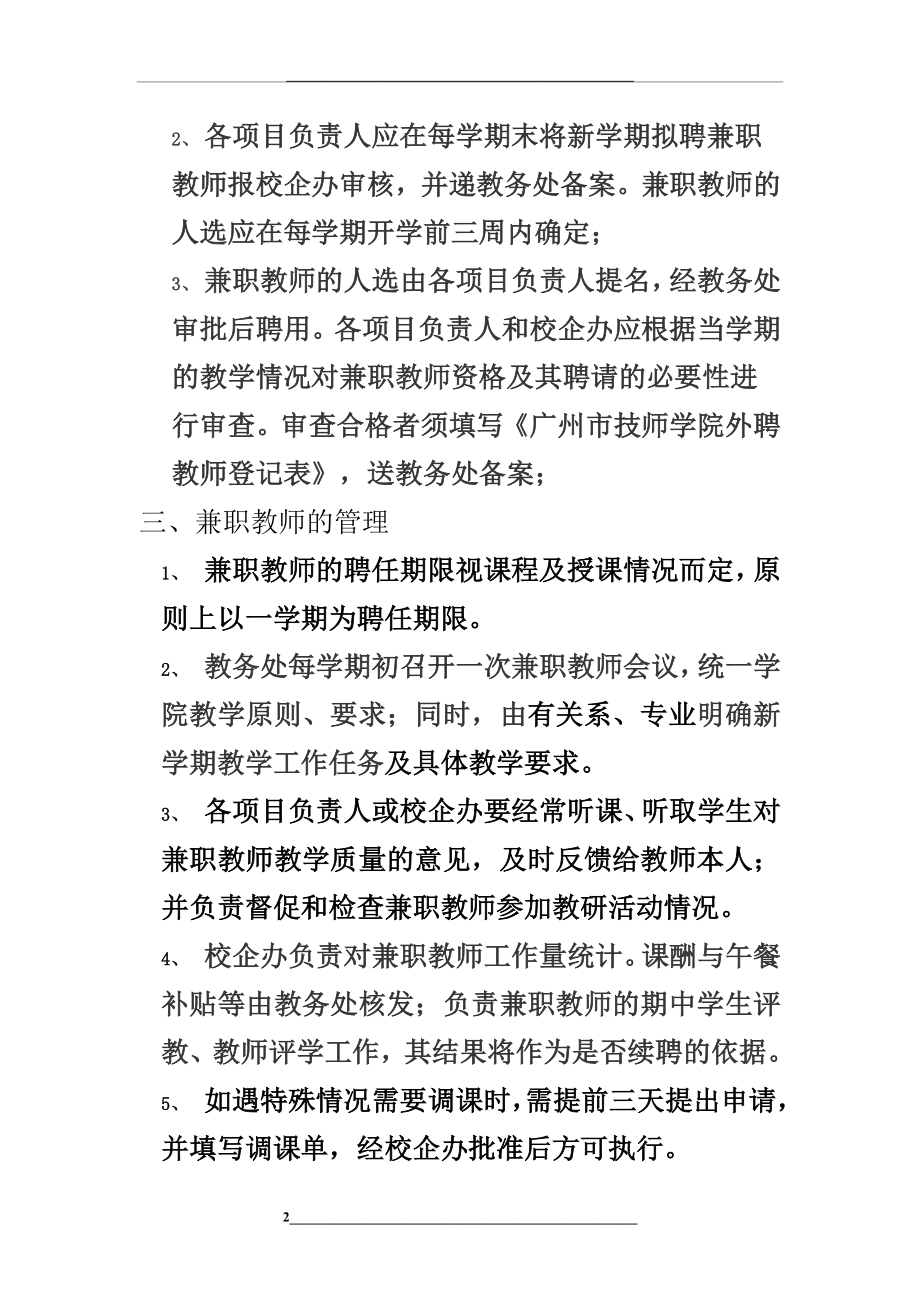 校企合作兼职教师办法.doc_第2页