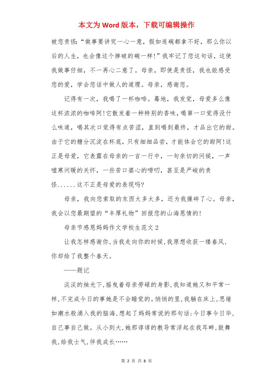 母亲节感恩妈妈作文小学生范文.docx_第2页