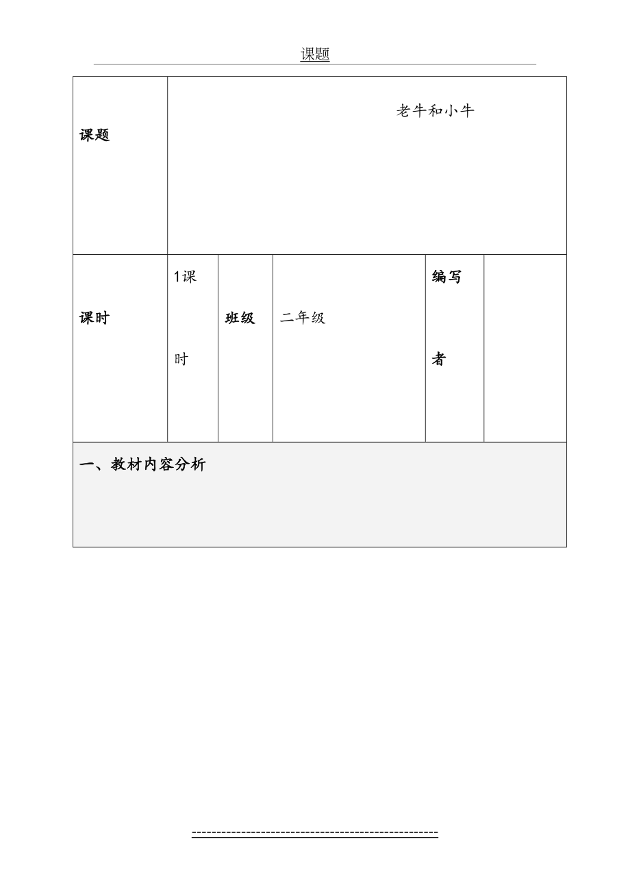 老牛和小牛-教案.doc_第2页