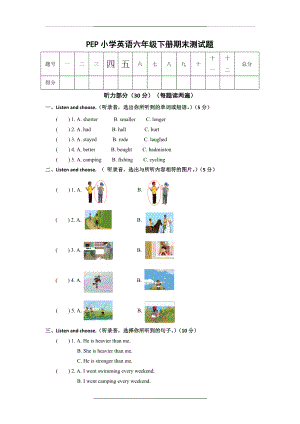 -2016pep六年级英语下期末测试题.doc