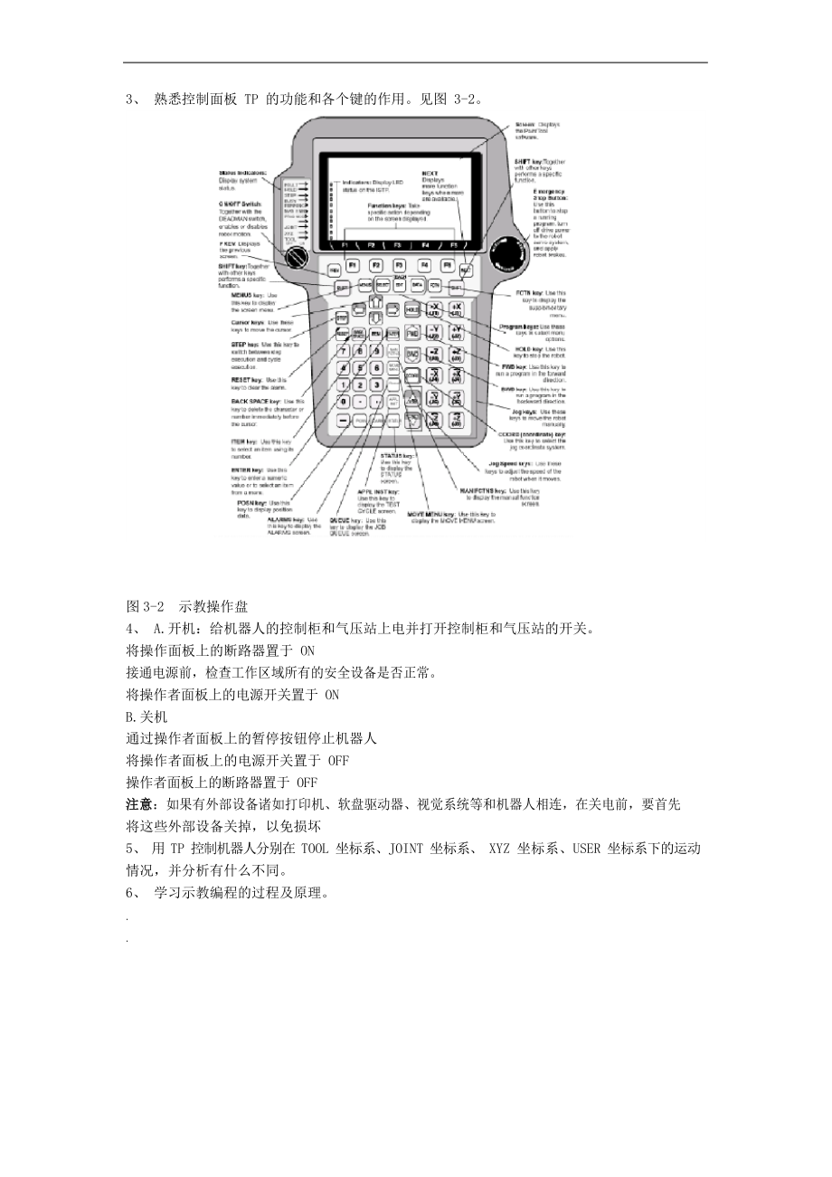 FANUC机器人编程与操作.docx_第2页