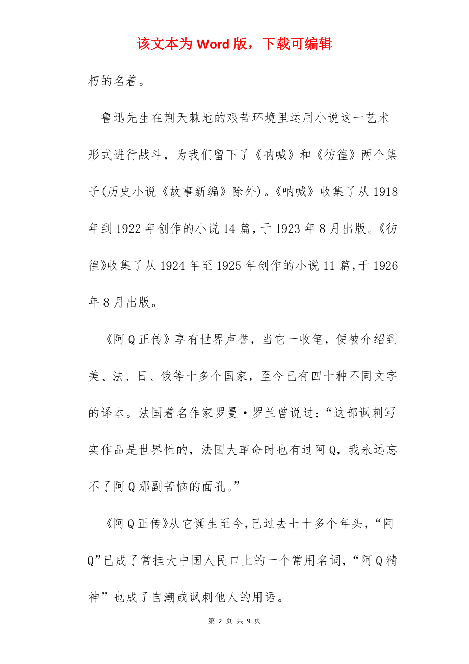 2022阿q正传读书笔记.docx_第2页