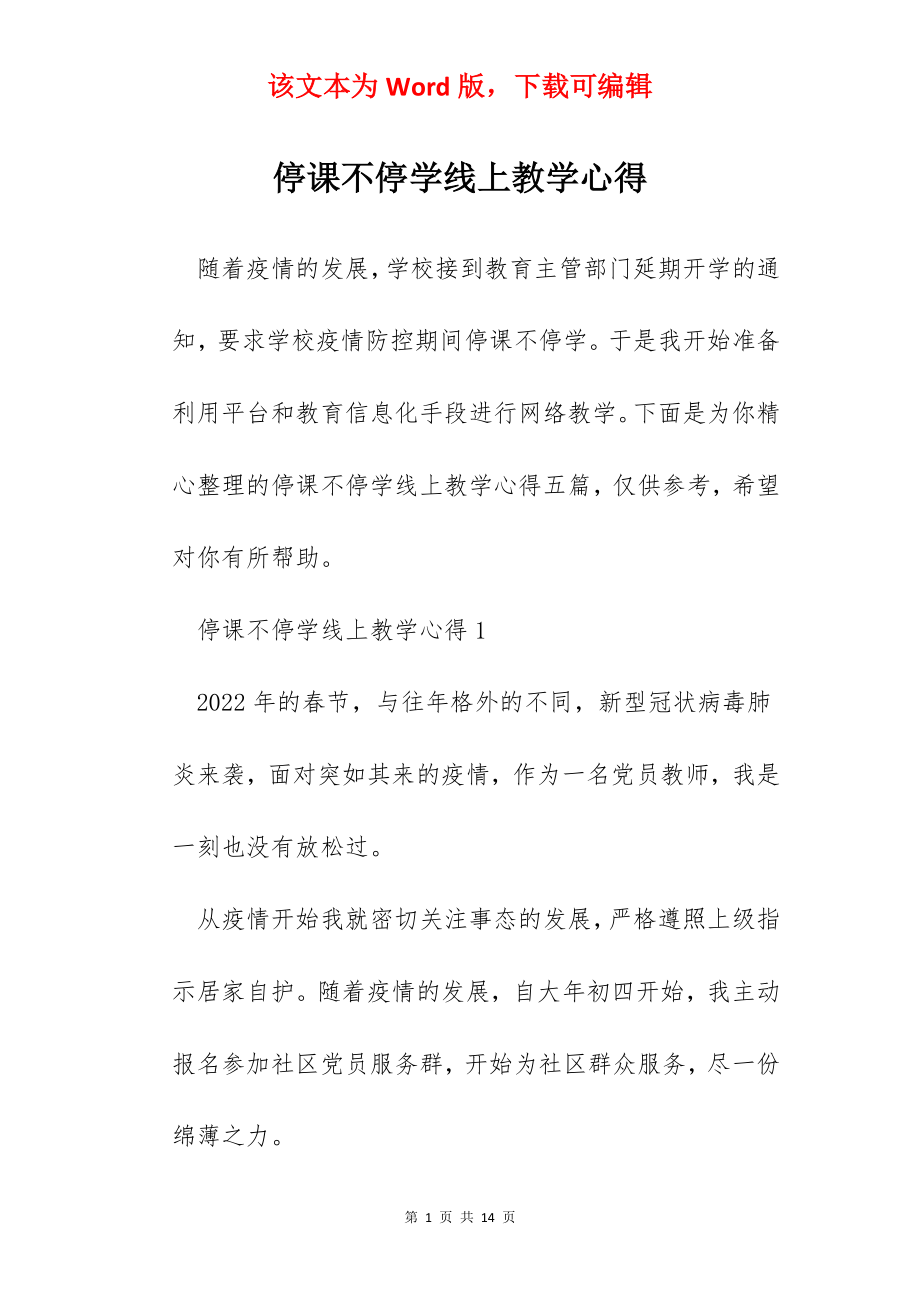 停课不停学线上教学心得.docx_第1页