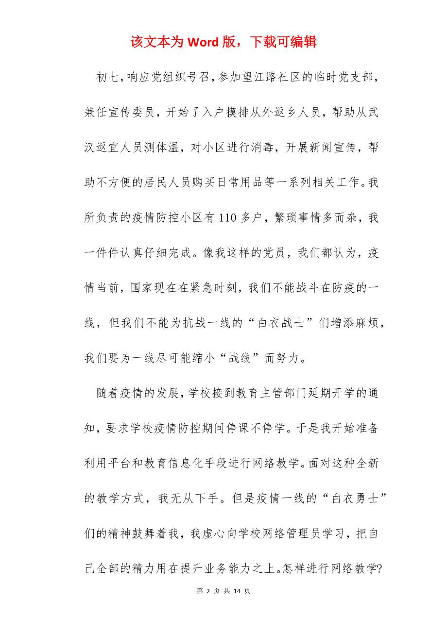 停课不停学线上教学心得.docx_第2页