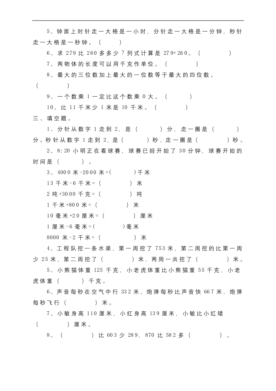 三年级数学上册期中易错题集锦.docx_第2页